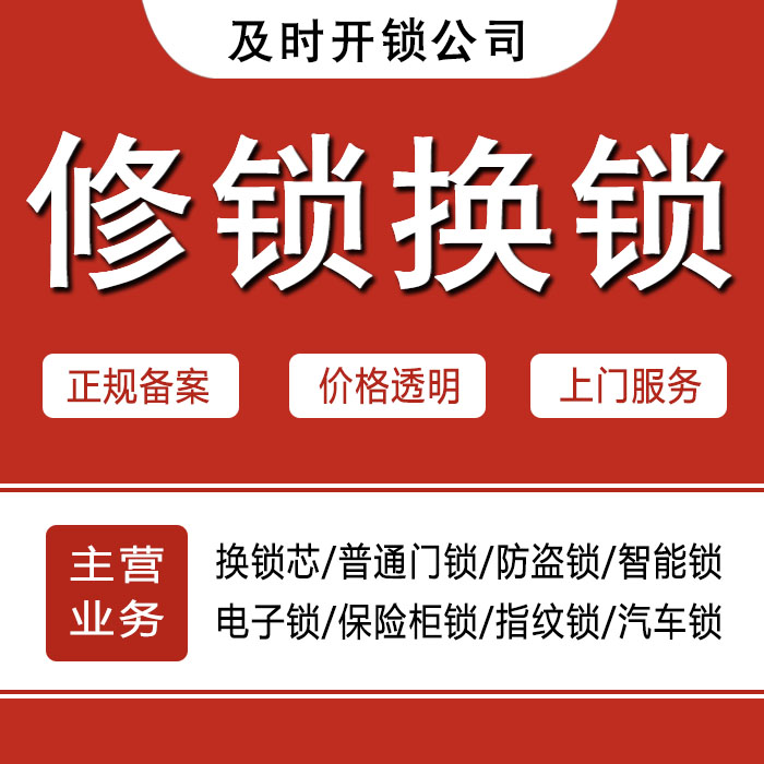 保定阜平县24小时上门 [开锁换锁修锁] 防盗门·保险柜·汽车锁